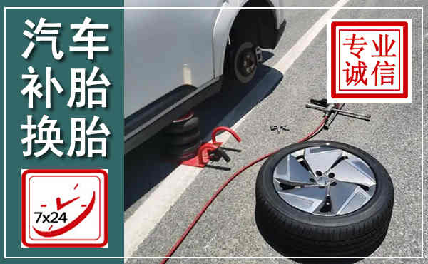 阿克塞汽车换轮胎,附近上门换轮胎电话