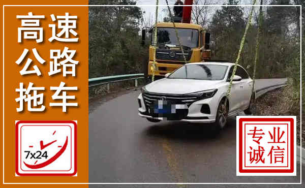 阿克塞高速公路拖车,附近高速公路拖车救援电话