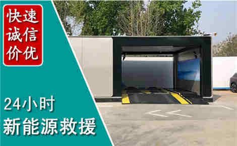 阿克塞新能源汽车救援场景与案例