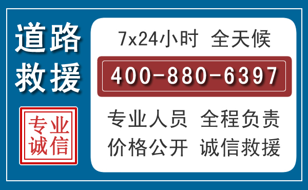 阿克塞汽车救援汽车救援