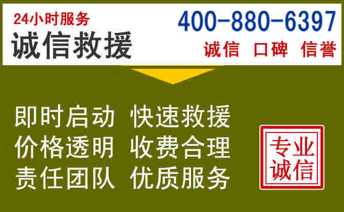 阿克塞汽车救援电话
