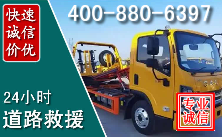 阿克塞道路救援电话
